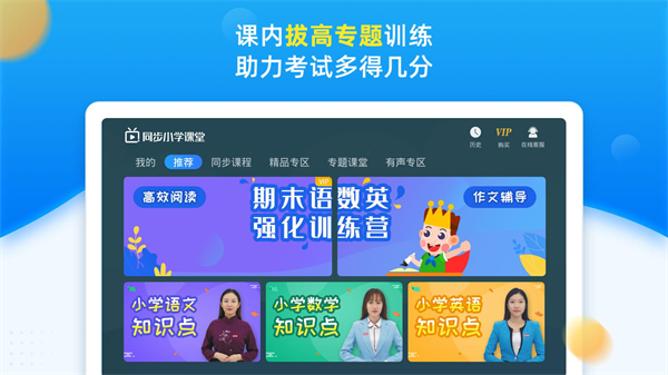 同步小学课堂app截图