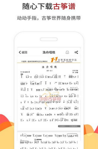 中国古筝网安卓版app v3.11.057截图
