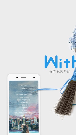 withme日记本 1.8.0 安卓最新版 2