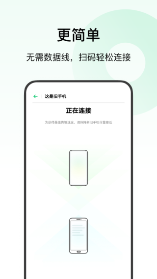 欢太手机搬家app截图