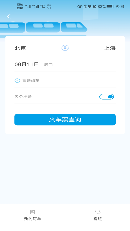 晨启商旅appapp下载