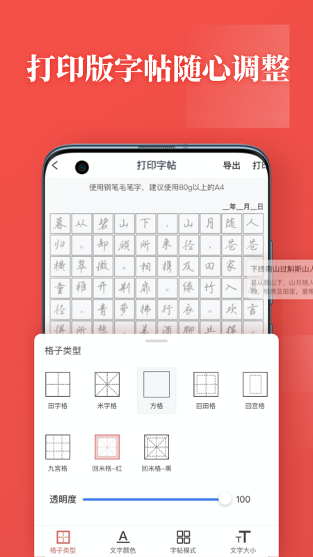 书法练字app截图