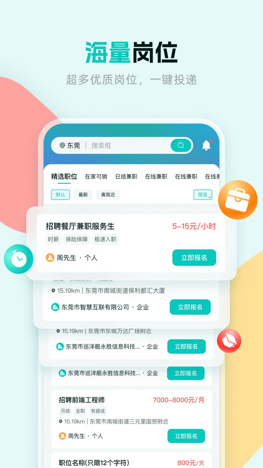 职堆堆兼职截图