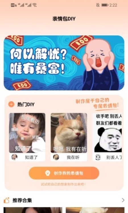 键盘表情包截图