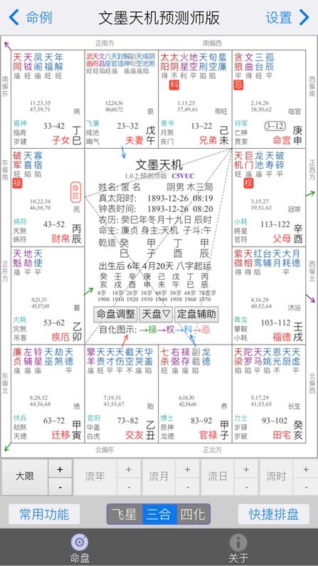 文墨天机app 1