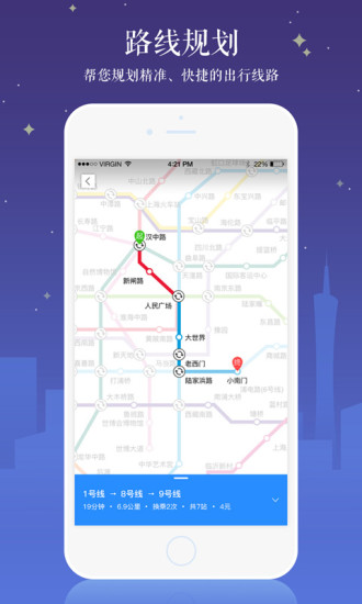 地铁助手软件 v1.0 1