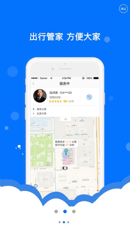 辣椒出行App截图