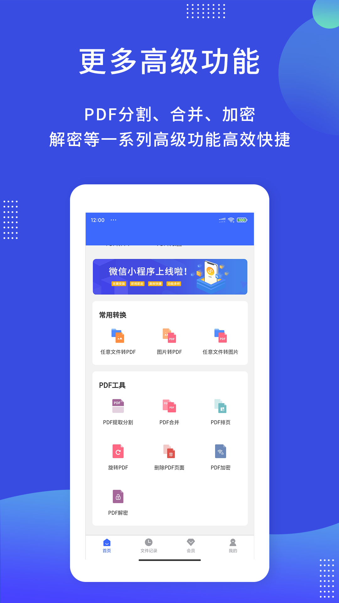 PDF图片转换器截图