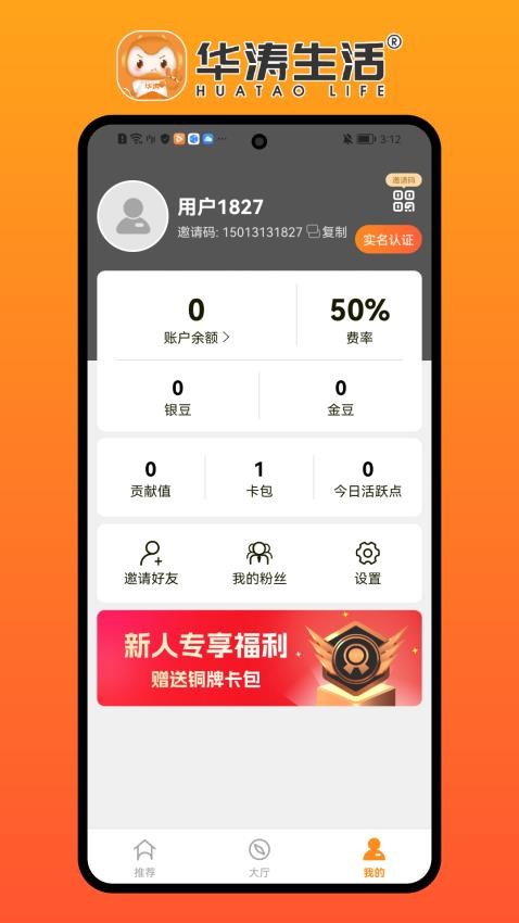 华涛生活APP截图