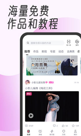 中舞网舞蹈神器app截图