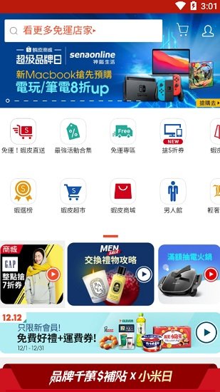 Shopee虾皮购物截图