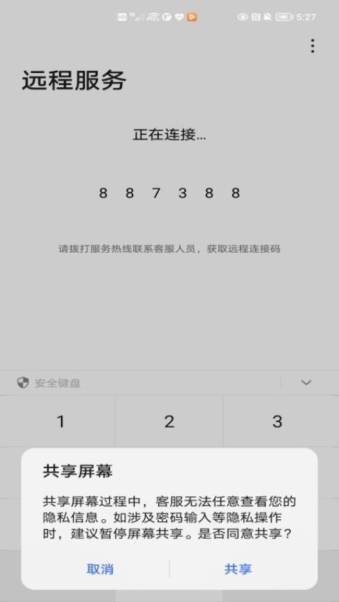 安卓荣耀远程服务appapp