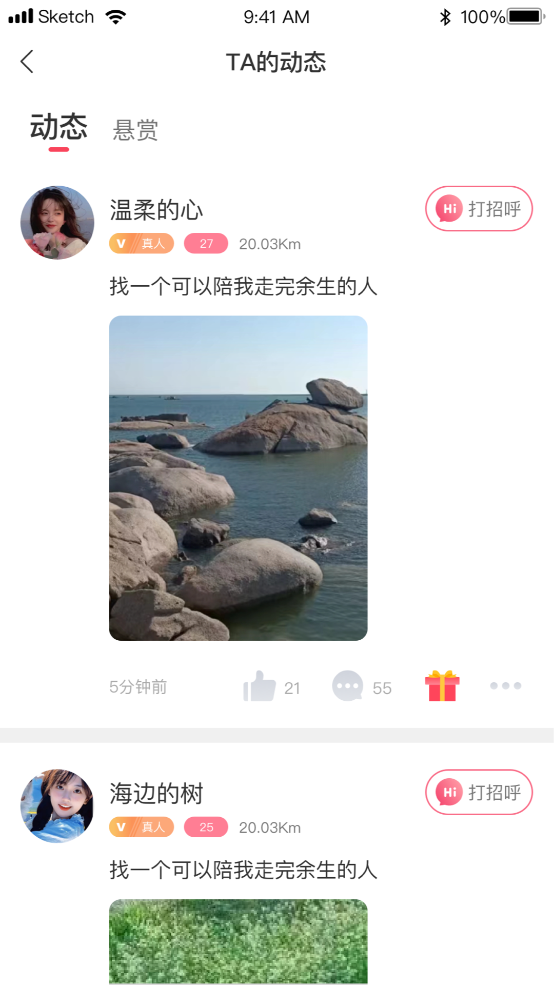 青树交友截图