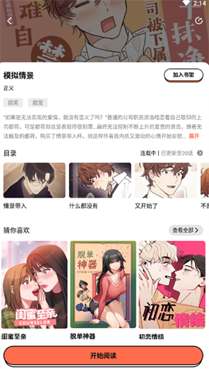 甜柚漫画app正版截图