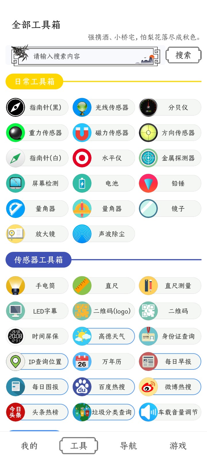 安卓水墨工具箱app