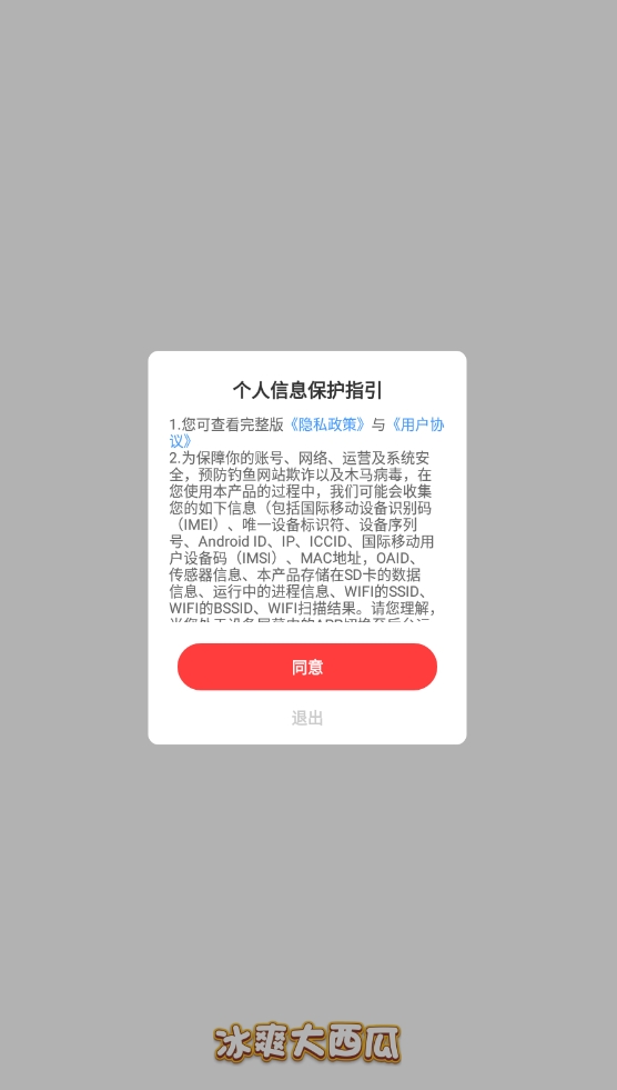 冰爽大西瓜截图