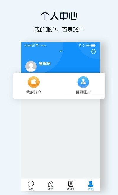 一体化办公截图