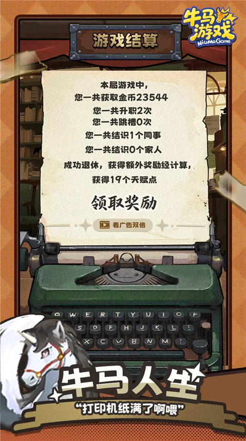 牛马游戏灵气复苏最新版截图