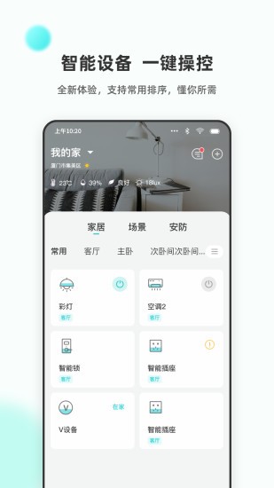 立林智慧生活app 1