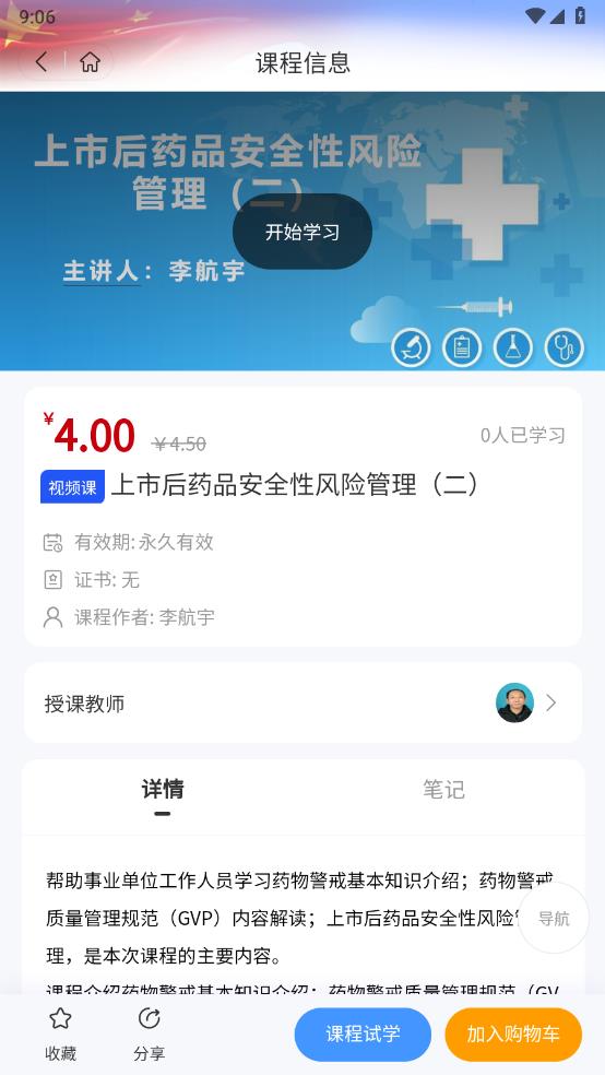 安卓仓澜教育app