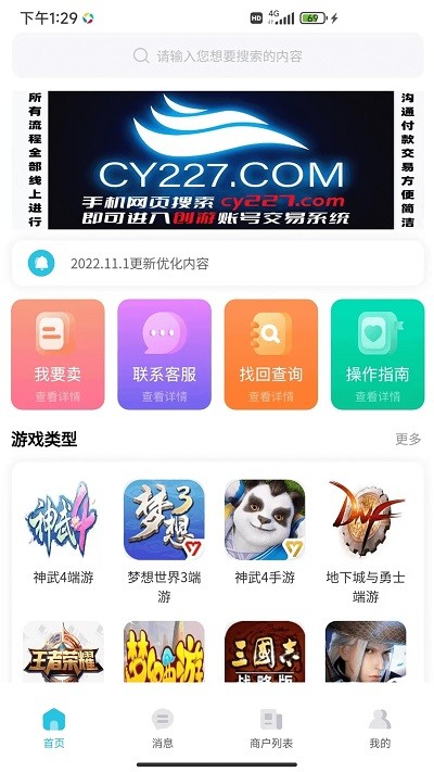 创游APP截图