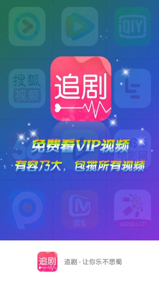 爱追剧影视APP手机版截图