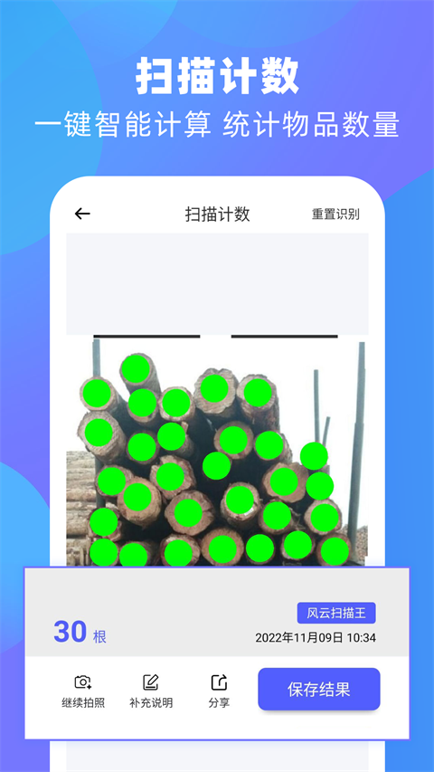 风云扫描王app截图