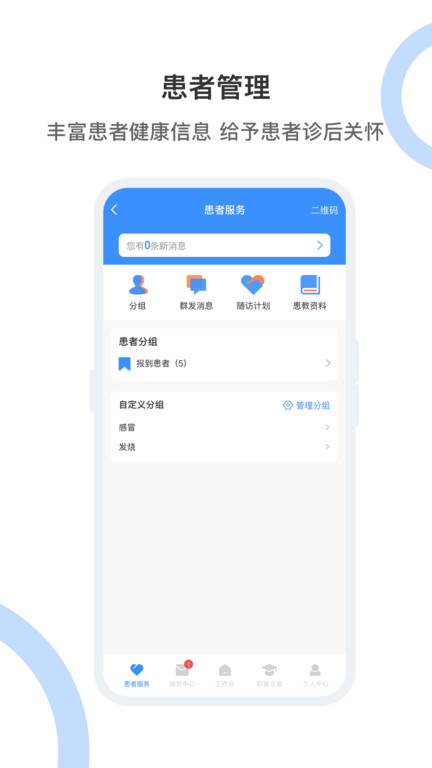 安卓曙光云医(曙光妙医)app