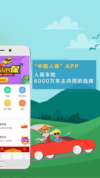 中国人保app附邀请码截图