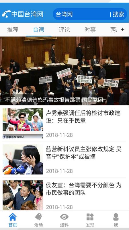 中国台湾网截图