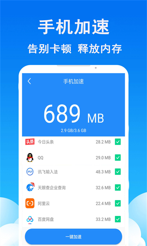 手机清理大师软件截图