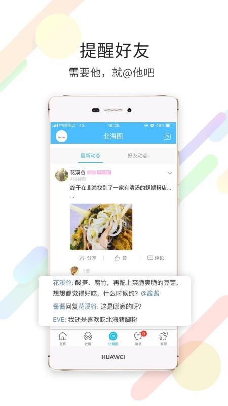 北海百事通截图