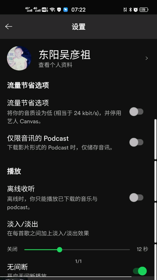 Spotify音乐app截图