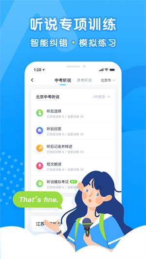 乐听说app截图