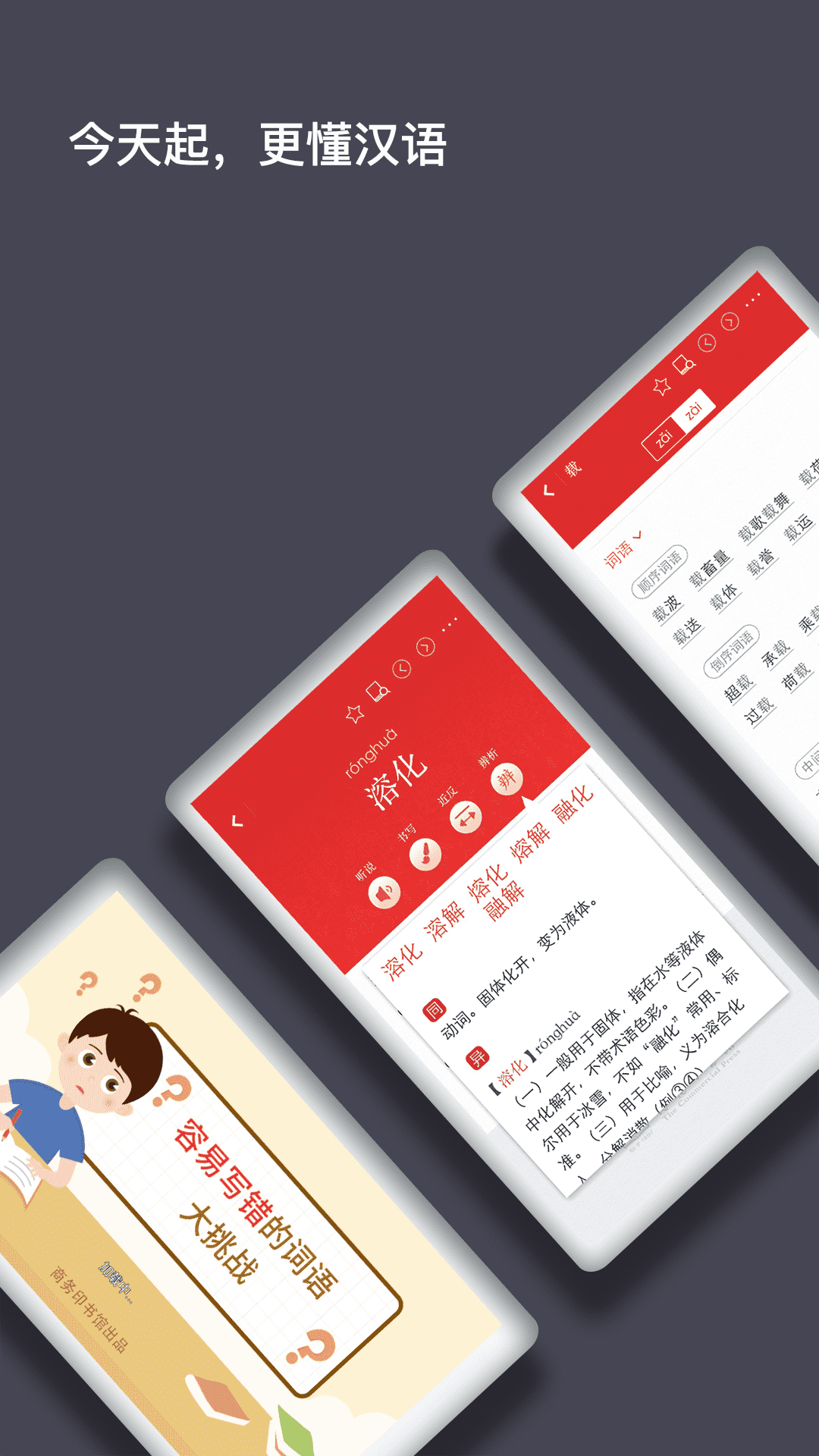 安卓现代汉语词典第八版app软件下载