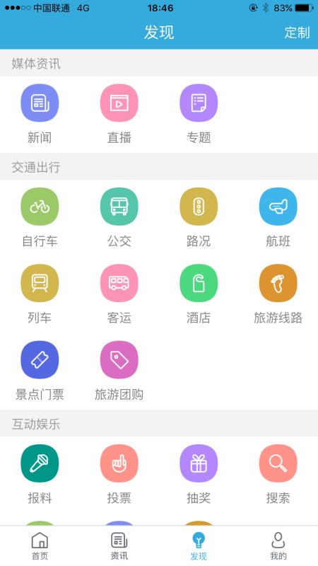 我的泰州app截图