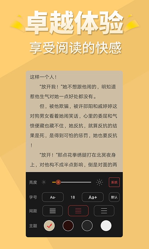 醒读小说截图