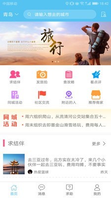 若途旅行手机版截图