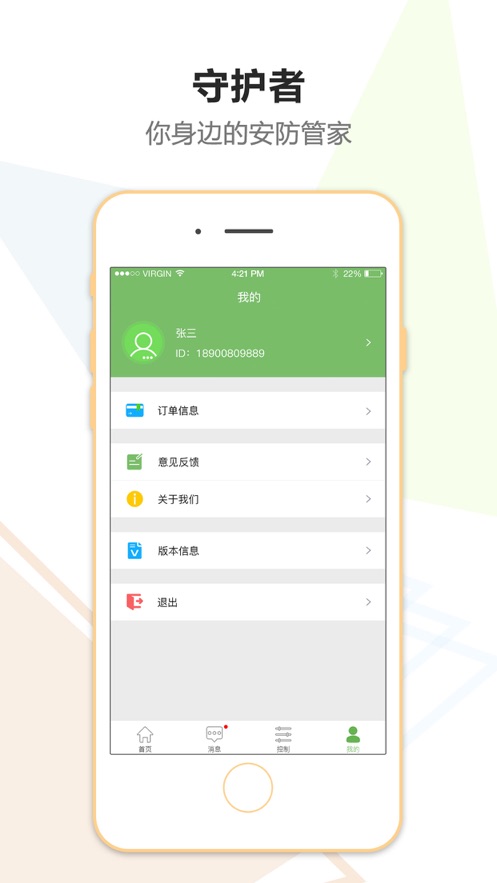 金锁安防守护者app截图