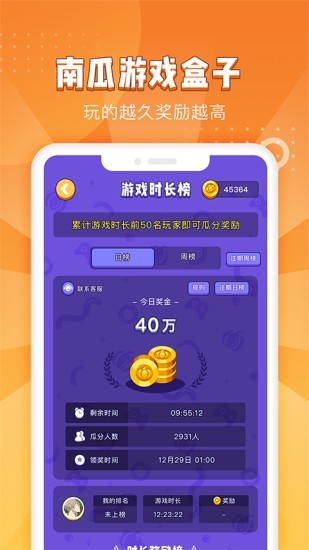 南瓜游戏截图