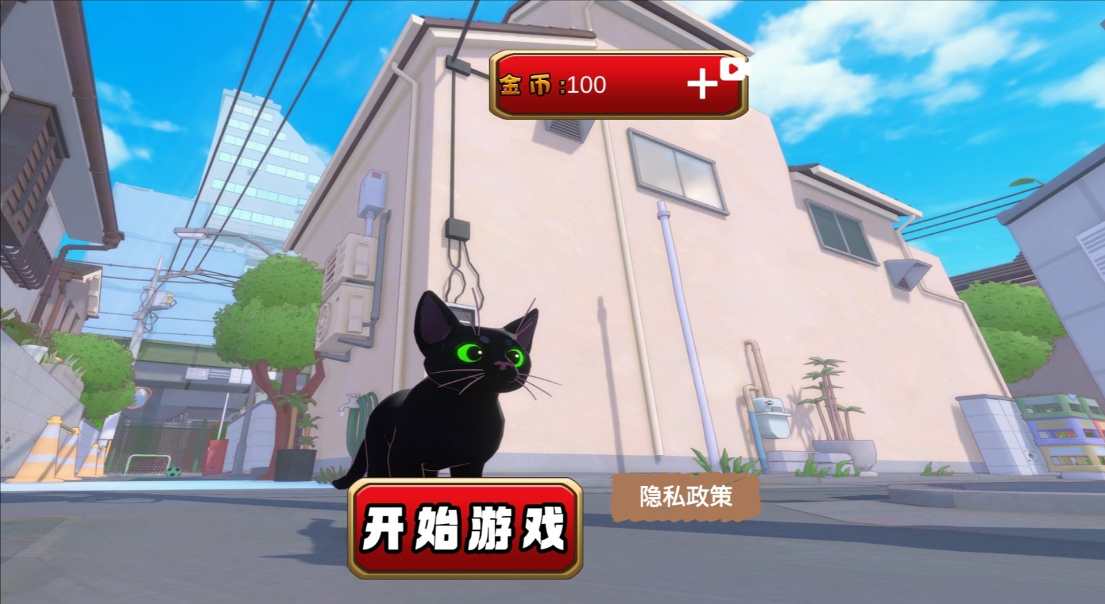 小猫咪大世界中文版 1