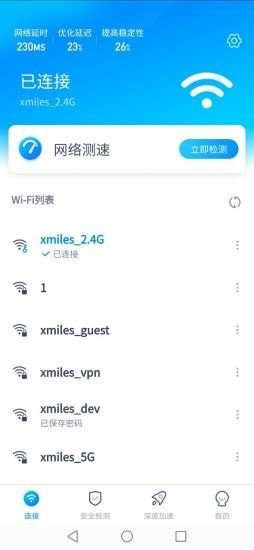 5GWiFi钥匙安卓最新版截图