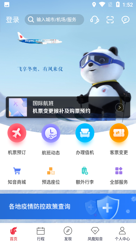 中国国航app 1