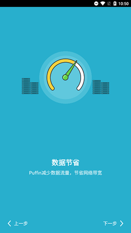 puffin海鹦浏览器稳定增强版截图