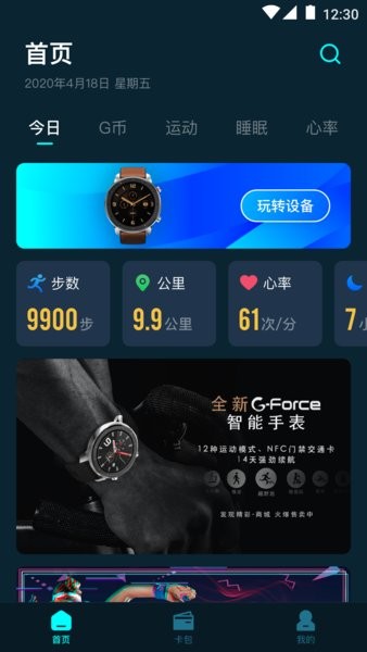 广发gforce智能手表 2