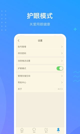 超星尔雅最新版截图