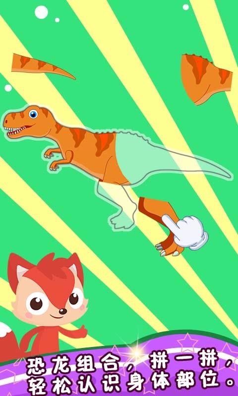 宝宝认知恐龙app 1