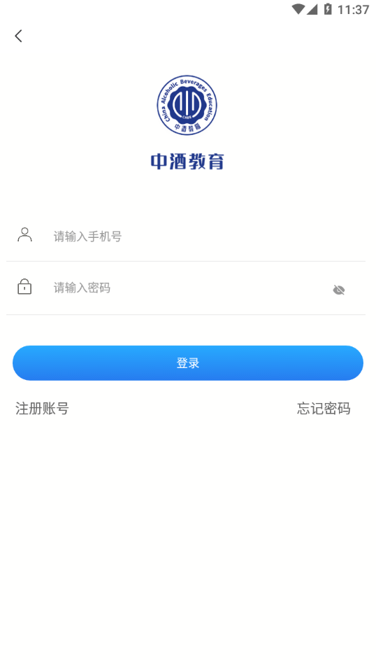 中酒教育app截图