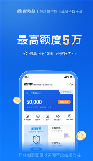 你我贷借款app截图