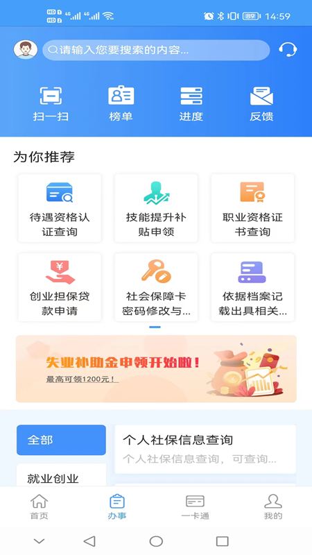 重庆人社手机版截图
